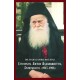 71-1689 Cuviosul Antim Aghiananitul, Duhovnicul intelept si purtator de Dumnezeu (1913-1996) - Editura Iona