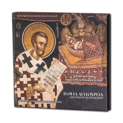 72-207 Liturghia Sfantului Ioan Gura de Aur - Corul M Vatoped CD + carte