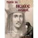 72-112 Maria sa Neagoe Basarab – lectura dramatizata – audiobook DVD - Ed. Bonifaciu
