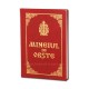 71-959 Mineul de obste - Ed. BOM