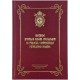 71-467 Slujbele Sfintilor Romani proclamati cu prilejul Centenarului Patriarhiei Romane