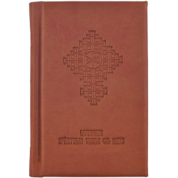 73-63 Liturghia Sf. Vasile legata manual in piele ecologica , gold