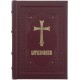 73-60 Liturghier mare legat manual in piele naturala grena, goldschnit