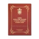 71-467 Slujbele Sfintilor Romani proclamati cu prilejul Centenarului Patriarhiei Romane