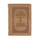73-703 Carte de Rugaciuni - legata in piele - crem inchis - 12,3 x 17,3 cm