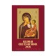 CALENDAR carte A6 - MARO - Maica Domnului 25/set 100/pachet CP45-5