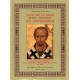 Veșnică cinstire și pomenire a Sfântului Ioan Gură de Aur (2 volume)
